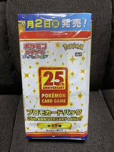 ポケモンカード 25th アニバーサリーコレクション １BOX & プロモカード×４パック 25周年 未開封 シュリンク付き ポケカ