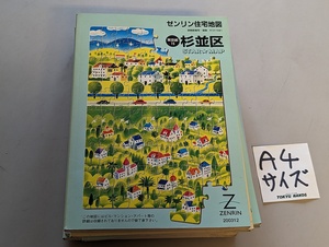 ■送料無料 A4判 住宅地図 ゼンリン 「東京都　杉並区」不動産業界向け住宅地図 