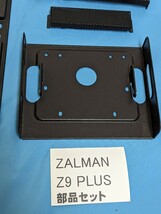 ■送料無料 美品 ZALMAN Z9 PLUS 部品セット フロントベイカバー 5インチx2　3.5インチx1　5インチを3.5 2.5へ変換する純正金具 フィルタ_画像3