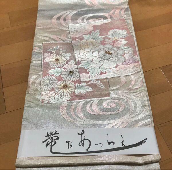 流水に牡丹と菊花模様 正絹袋帯