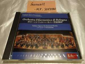吉田裕史 指揮 ボローニャフィルハーモニー管弦楽団 イタリアオペラ管弦楽名曲集 新品未開封CD ロッシーニ プッチーニ 歌劇 日本公演ライブ
