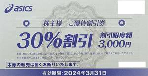 即決！asics アシックス 株主優待券 30%割引　バラ