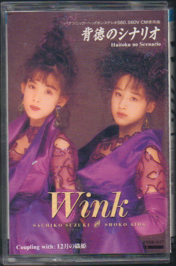 ヤフオク! -「ウインク wink」(カセットテープ) の落札相場・落札価格