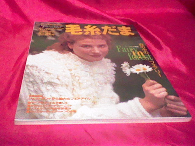 ヤフオク! -「毛糸だま」(本、雑誌) の落札相場・落札価格