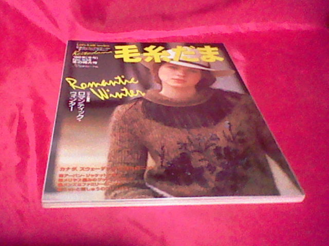 ヤフオク! -「毛糸だま」(本、雑誌) の落札相場・落札価格