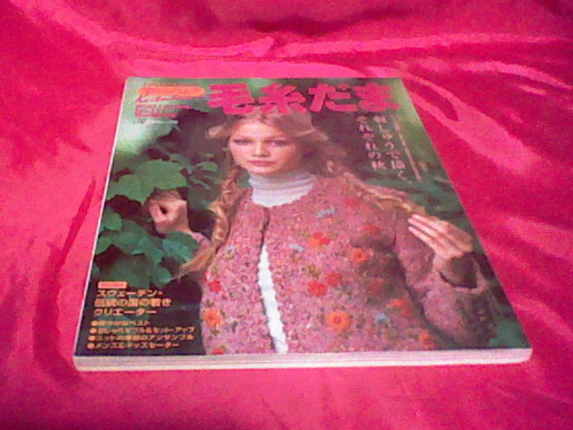 ヤフオク! -「毛糸だま」(本、雑誌) の落札相場・落札価格