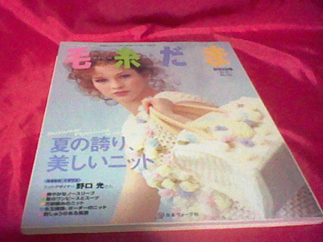 ヤフオク! -「毛糸だま」(本、雑誌) の落札相場・落札価格