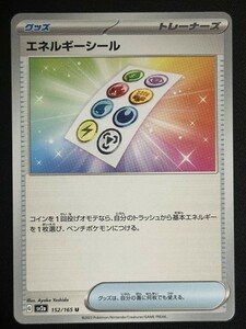 エネルギーシール　U　ポケモンカード151　SV2a　ポケモンカード