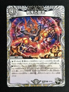 秩序の意志　(DM23RP3 T3/T10)　魔覇革命　デュエル・マスターズ