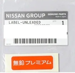 日産　T30系　ガソリン　ラベル　無鉛プレミアム　ハイオク　未使用