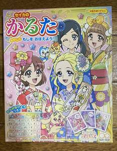 セイカのかるた【ヒーリングっとプリキュア】　未使用　かるた　ひらがなきょうつき