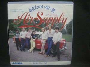 エア・サプライ / あなたのいない朝 / Air Supply / I'll Never Get Enough Of You ◆EP4222NO BBP◆EP