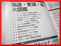 ラジオライフ◆2011年1月号◆特集：偽造・変造・ねつ造 大図鑑◆テンプラナンバー◆紙幣◆三才ブックス◆中古本_画像4