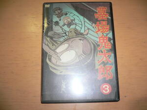 *墓場の鬼太郎 Vol.3 第六話 水神様 第七話 人狼と幽霊列車 第八話 怪奇一番勝負 DVD ビデオ レンタル盤 ゲゲゲの鬼太郎*