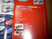 *モデルカーズ No.108 2005年5月号 国産GTマシーン、日本発・世界へ model cars BNR34 スカイライン GT-R フェアレディZ Z33*_画像2