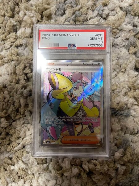 ポケモンカードナンジャモSR PSA10