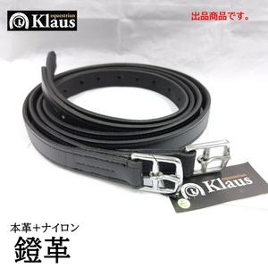 T3646【アウトレット】Klaus レザー鐙革 あぶみ革 KSL1 本革＆ナイロン 乗馬用品