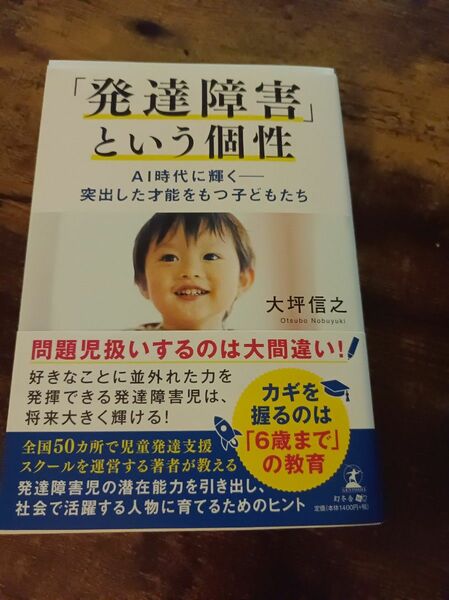 発達障害という個性　大坪信之コペル幻冬舎