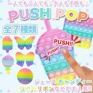 【キャンディー】プッシュポップ 知育玩具 スクイーズ玩具 カラフル おもちゃ