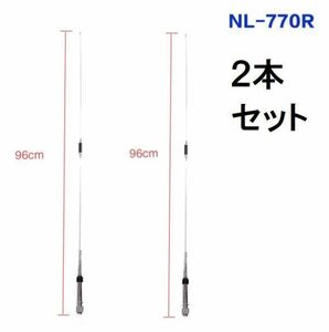 国内発送 2本 NL-770R 2段 ハイゲイン モービルアンテナ 高利得 144/430 MHz対応 NL770R アンテナ 車載 高利得 アマチュア無線 96cm 2個