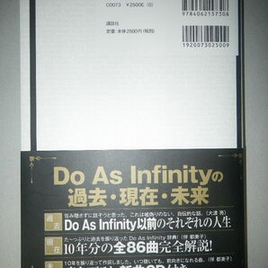 ●DO THE MUSEUM Do As Infinity 究極の10周年完全ヒストリーブック 全86曲を完全解説 未発表新曲CD「僕たちの10th Anniversary」付きの画像2