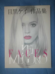 ●目黒ケイ　作品集　KEI MEGURO FACES　