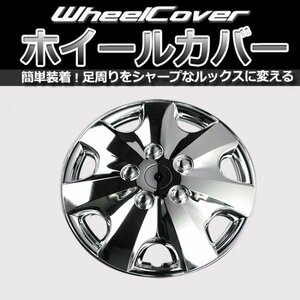 ホイールカバー ゲットプロ 13インチ 4枚セット 汎用品 クローム L051C13 GET-PRO ホイールキャップ