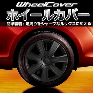 ホイールカバー ゲットプロ 14インチ 4枚セット 汎用品 ブラック＆カーボン L085BPM14 GET-PRO ホイールキャップ