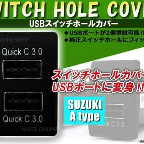 3.0A USB 2ポート搭載 充電 LED スイッチホール パネル エブリイバン DA64V LEDカラー ホワイト！スモール スズキAタイプの画像1