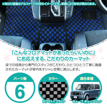 【日本製】 日産 キューブ キュービック BGZ11 / YGZ11 / YGNZ11 フロアマット カーマット ラグマット 6P ブラック×ホワイト チェック_画像2