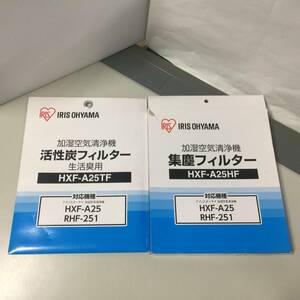 ●ホワイト HXF-A25TF 空気清浄機 フィルター 交換用 アイリスオーヤ　【23/0915/01