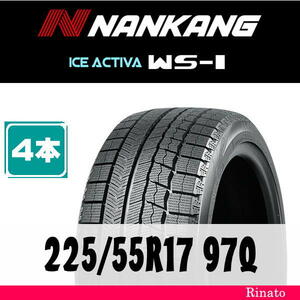 225/55R17 97Q　NANKANG WS-1 【在庫あり・送料無料】 新品4本　スタッドレスタイヤ　2022年製