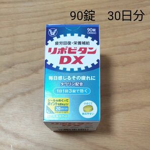 リポビタンDX 90錠(30日分) 健康食品