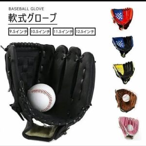 【子供用グローブ】PUレザー ソフトボール 野球 グローブ キャッチャーミット