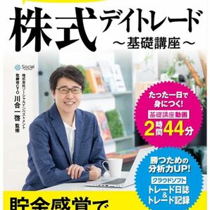 あつまるカンパニー　少額投資で始める！はじめての株式デイトレード　基礎講座　デイトレード 株 手法 初心者 株式投資 株投資 