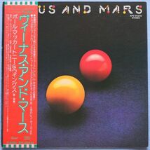 Wings - Venus And Mars ポール・マッカートニー＆ウィングス - ヴィーナス・アンド・マース EPS-80236 国内盤 LP_画像1