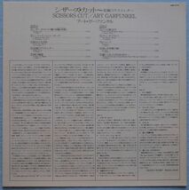 Art Garfunkel - Scissors Cut アート・ガーファンクル - シザーズ・カット～北風のラストレター 25AP 2110 国内盤 LP_画像4