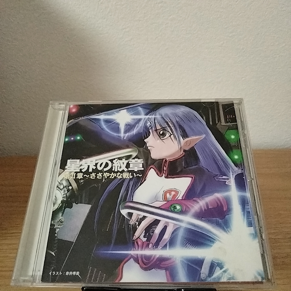 2025年最新】Yahoo!オークション -星界の(CD)の中古品・新品・未 2025年最新】Yahoo!オークション -星界の(CD)の中古品・新品・未