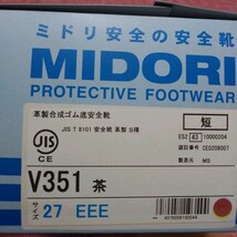ミドリ安全 【熱場作業向け／二種 耐熱靴試験 合格】 《ベロア革／鋼製先芯》 メンズ 安全靴 V351 茶 27 EEE_画像6