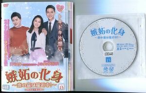 ●A2743 R中古DVD「嫉妬の化身 ～恋の嵐は接近中！～」全15巻【韓国/吹替無】ケース無 コン・ヒョジン　レンタル落ち