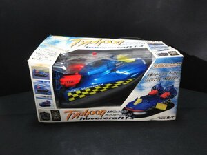 XU941◇タイヨー 水陸両用RC タイフーンホバークラフト T-4 ブルー 箱付 / TAIYO TYPHOON HOVERCRAFT ラジコンボート / 未使用 / 現状渡し