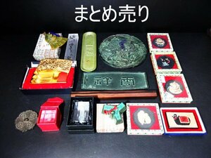 XU951△中国美術 / コレクター放出品! / 書道具 / 文鎮 / 干支 / 墨 // 計16点 // コレクション / まとめ売り / 未使用＆中古品