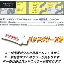 DIXCEL ESブレーキパッドR用 GRF/GVFインプレッサWRX STi A-Line 標準ブレーキ用 09/2～_画像3