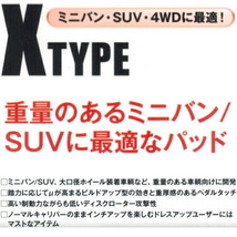 DIXCEL X-typeブレーキパッドF用 ZSU60W/ZSU65Wハリアー 除くG's 13/12～17/5_画像2