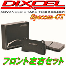 DIXCEL Specom-GTブレーキパッドF用 ZC6スバルBRZ tS Bremboキャリパー用 13/8～15/12_画像1