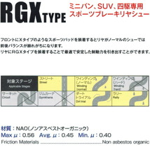 DIXCEL RGXブレーキシューR用 SF5フォレスター NA用 97/2～02/3_画像2