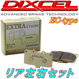 DIXCEL ECブレーキパッドR用 USF40/USF41/USF45/USF46レクサスLS460 06/8～17/10