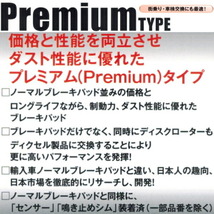 DIXCEL PremiumブレーキパッドR用 CR3W/CREWプレマシー 05/2～10/7_画像2