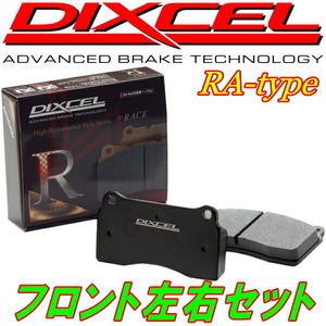 DIXCEL RAブレーキパッドF用 DC5インテグラiS 01/7～04/8