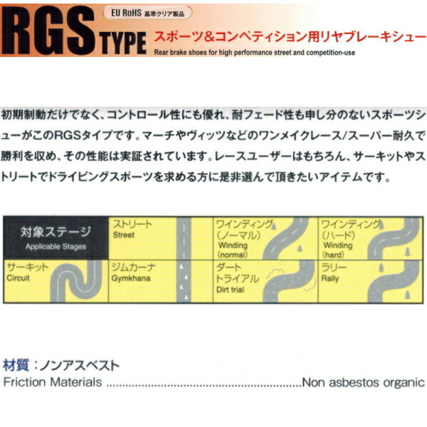 DIXCEL RGSブレーキシューR用 CK2A/CK8Aランサー ランサーセディア 96/9~00/8 DIXCEL RGSブレーキシューR用 CK2A/CK8Aランサー ランサーセディア 96/9~00/8